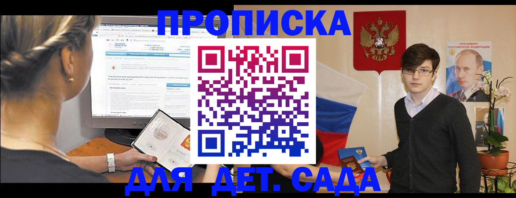 прописка регистрация в Сочи